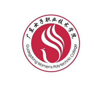 廣東女子職業(yè)技術(shù)學(xué)院