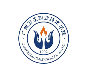 廣州衛(wèi)生職業(yè)技術(shù)學(xué)院