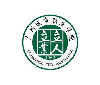 廣州城市職業(yè)技術(shù)學(xué)院
