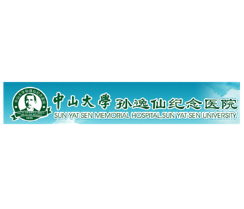 中山大學(xué)孫逸仙紀(jì)念醫(yī)院